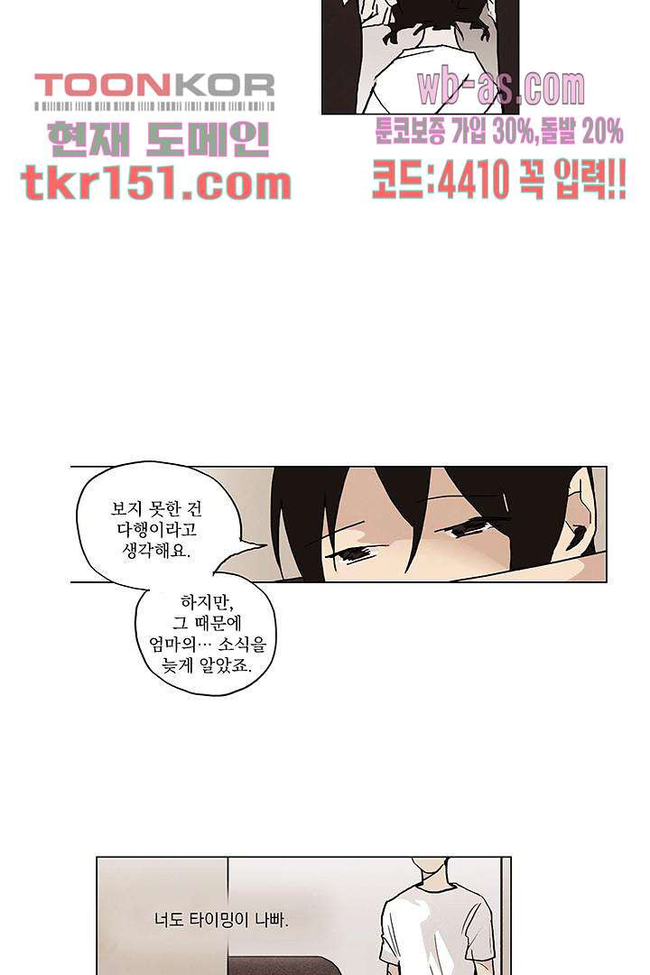 가깝다고 생각하면 가까운 45화 - 웹툰 이미지 13