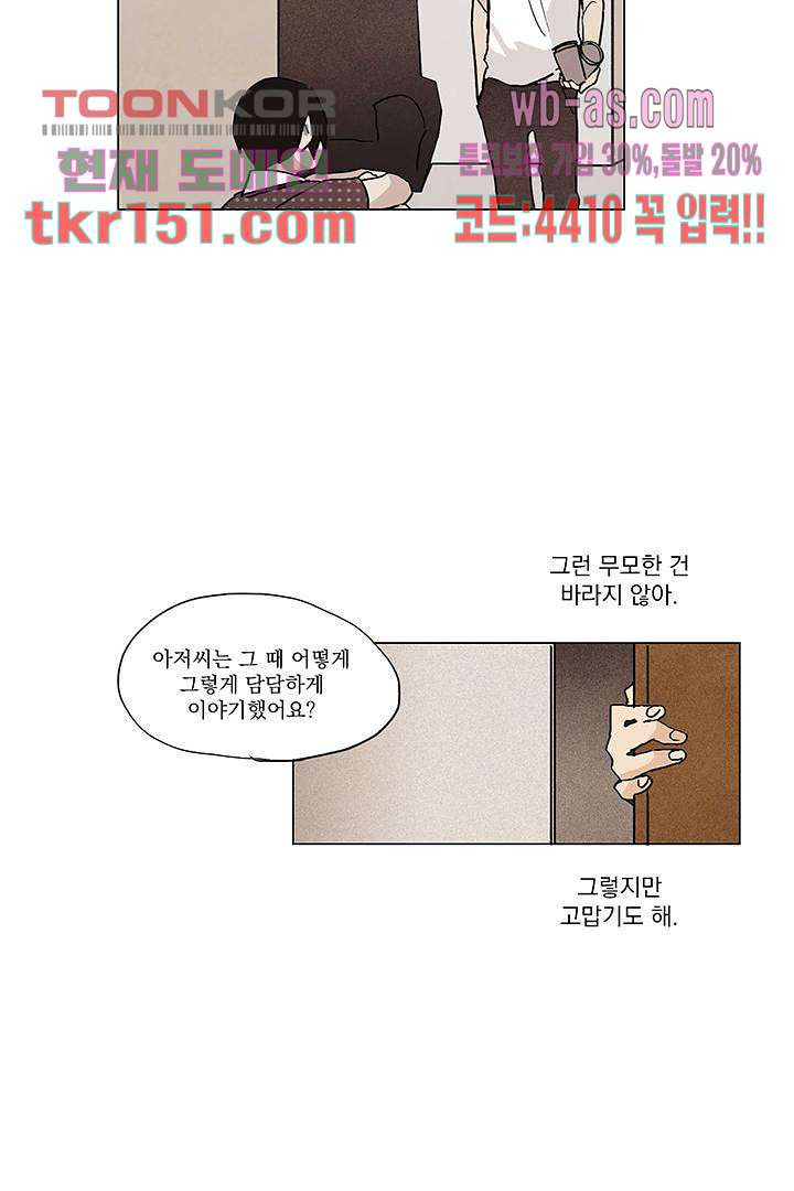 가깝다고 생각하면 가까운 45화 - 웹툰 이미지 14