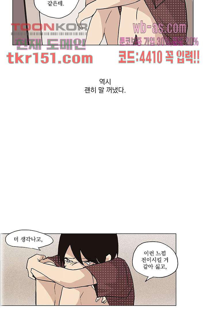 가깝다고 생각하면 가까운 45화 - 웹툰 이미지 16