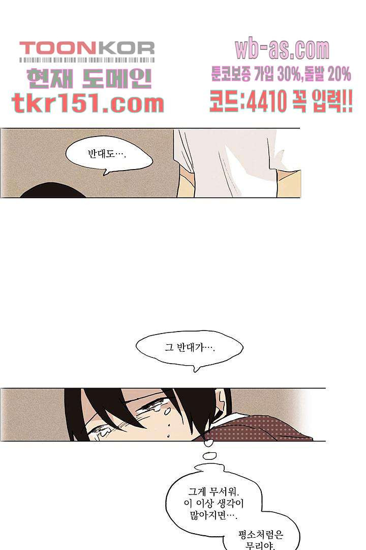 가깝다고 생각하면 가까운 45화 - 웹툰 이미지 17