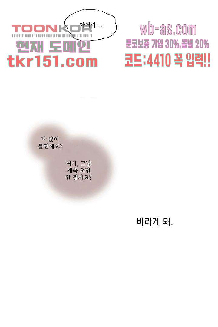 가깝다고 생각하면 가까운 45화 - 웹툰 이미지 19