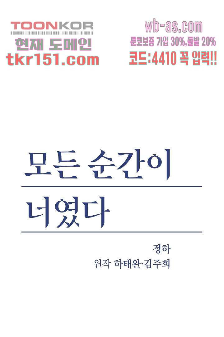 모든 순간이 너였다 44화 - 웹툰 이미지 1