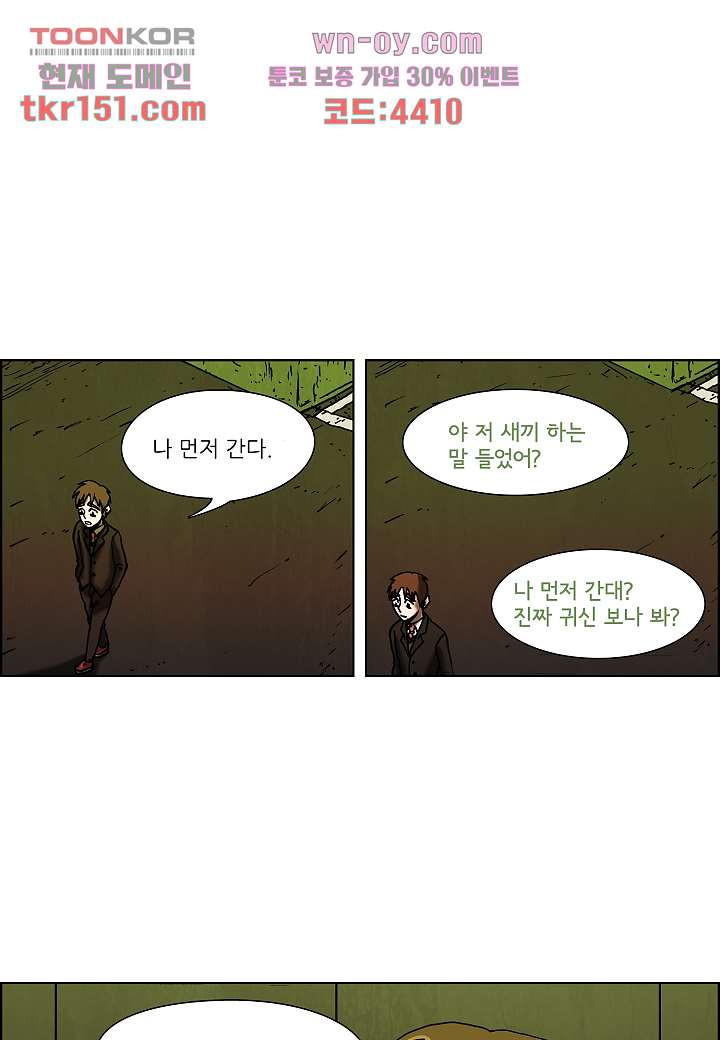 괴담도시 3부 6화 - 웹툰 이미지 1