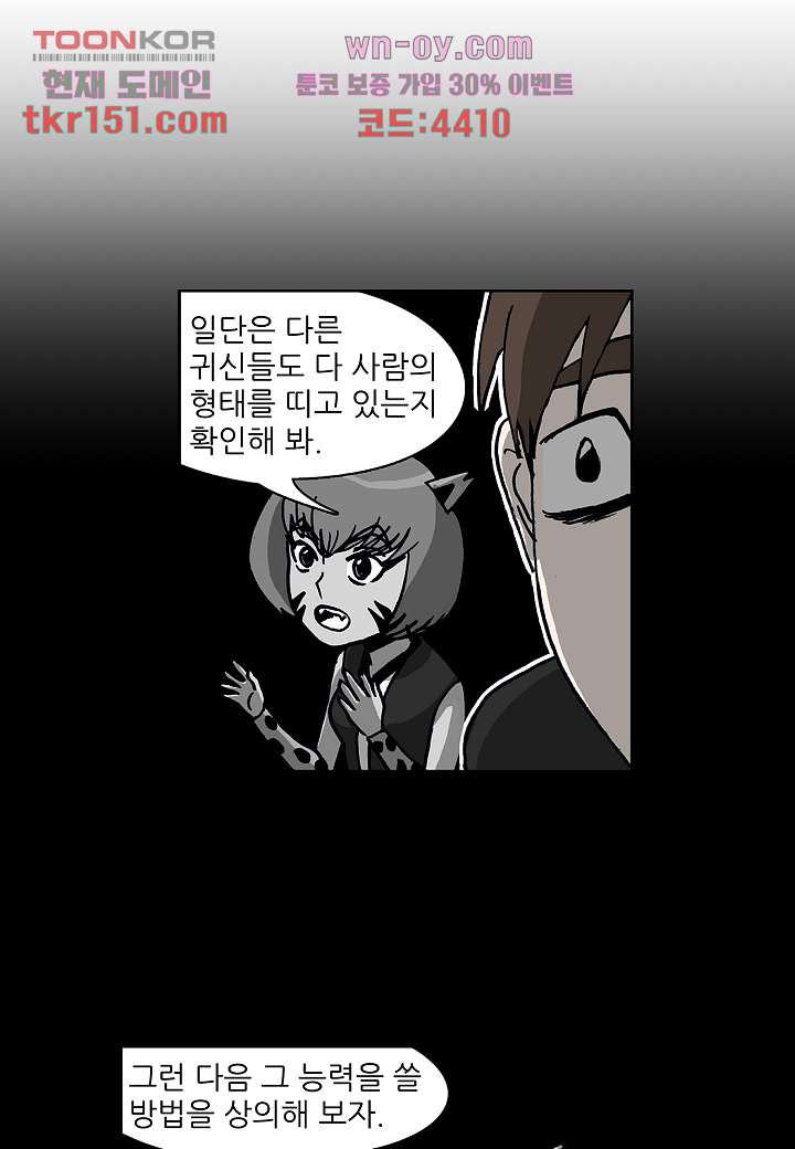 괴담도시 3부 6화 - 웹툰 이미지 35