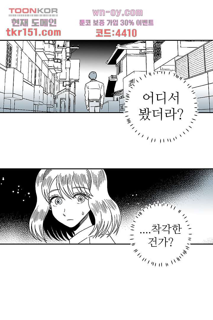 용한 남자 53화 - 웹툰 이미지 2