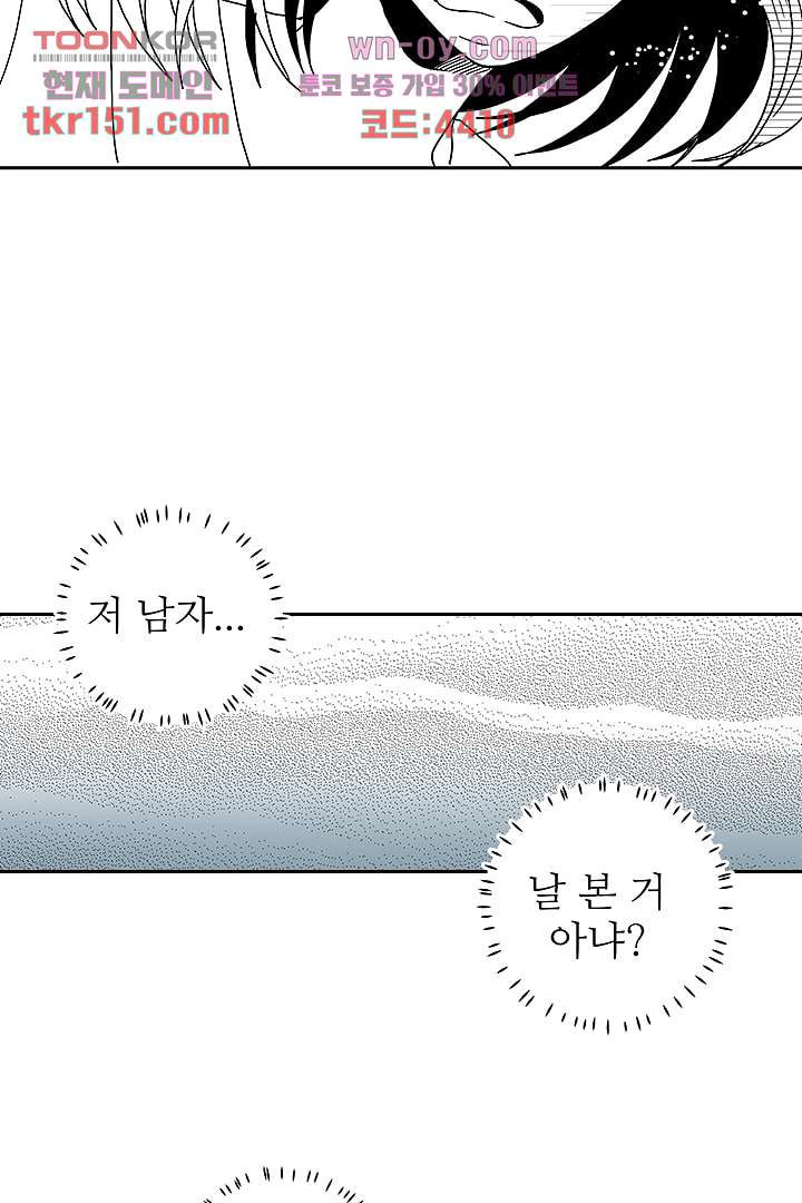 용한 남자 53화 - 웹툰 이미지 24