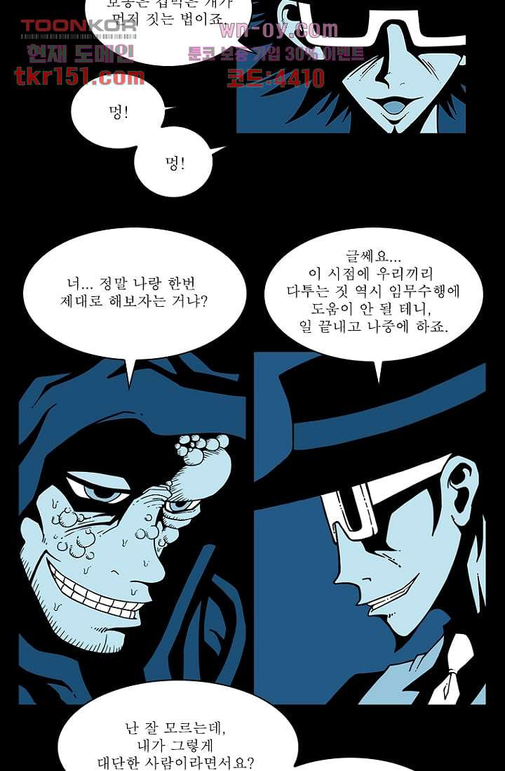 무림수사대 62화 - 웹툰 이미지 20