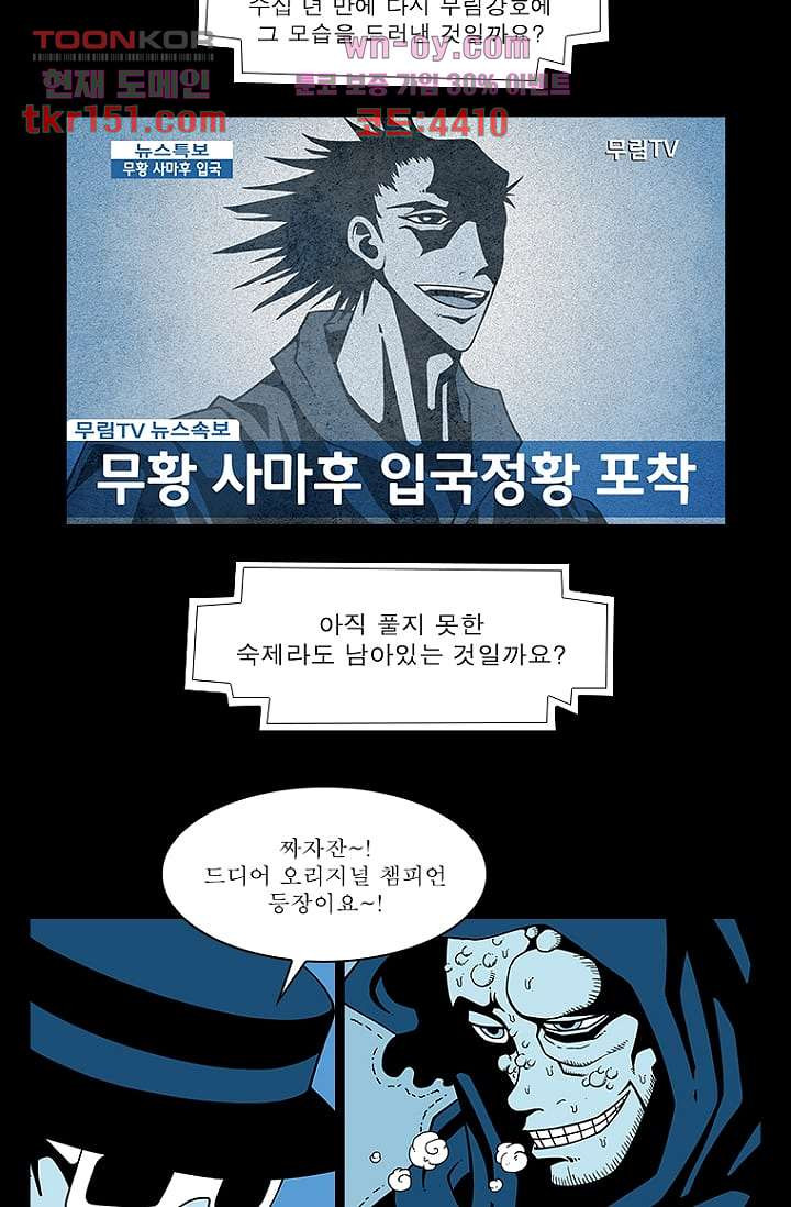 무림수사대 62화 - 웹툰 이미지 25