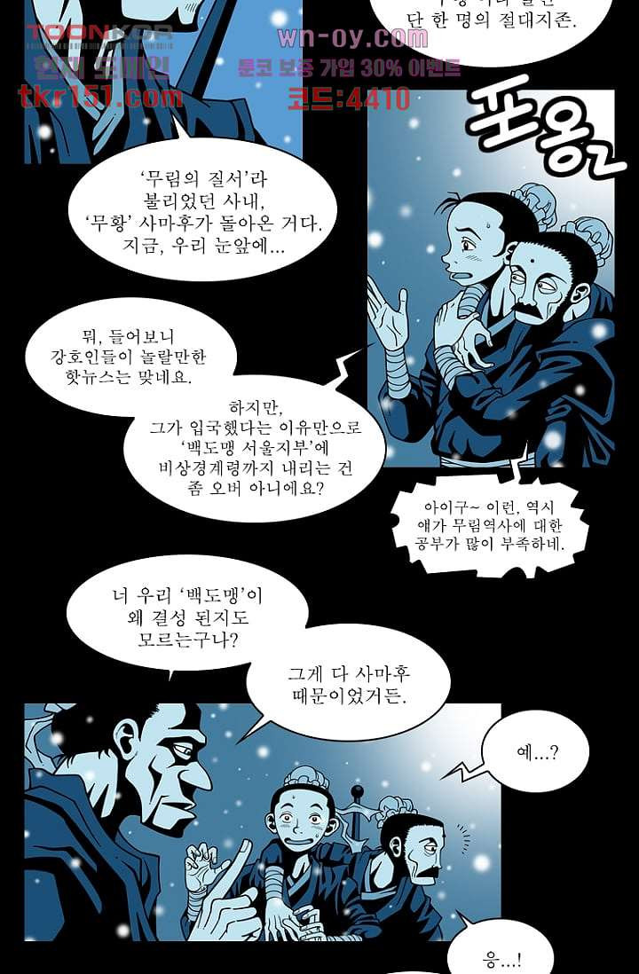 무림수사대 62화 - 웹툰 이미지 32