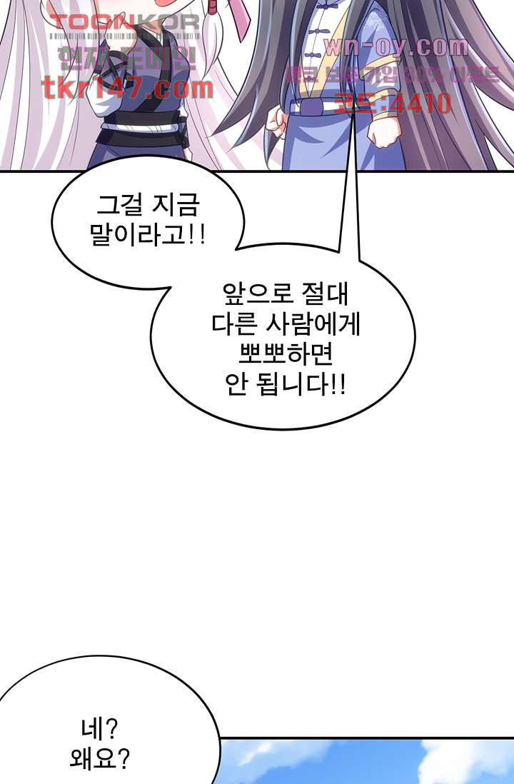 주인님의 예비신부로 환생했습니다 46화 - 웹툰 이미지 8