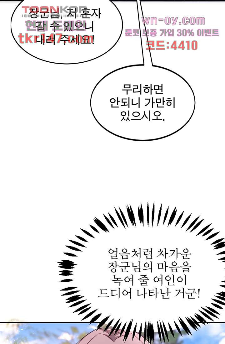 주인님의 예비신부로 환생했습니다 46화 - 웹툰 이미지 17