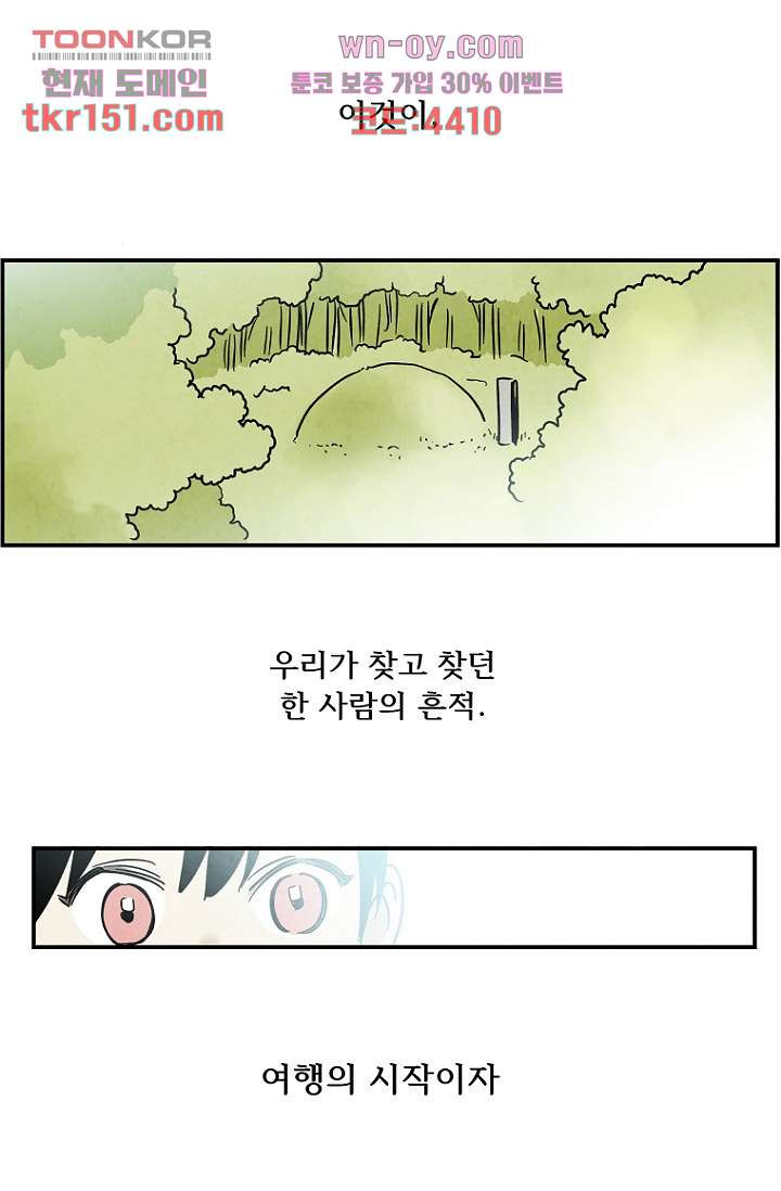 조상님이 돌아왔다 54화 - 웹툰 이미지 41