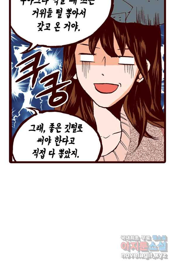 Oh,My 로맨틱 구미호 85화 - 웹툰 이미지 55