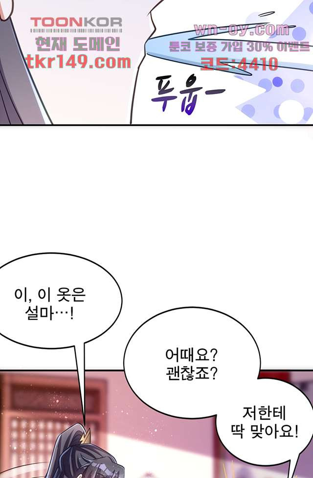 주인님의 예비신부로 환생했습니다 47화 - 웹툰 이미지 20