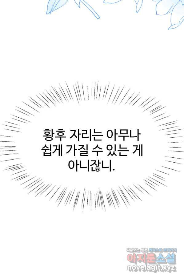 한 줄짜리 영애였을 터 138화 - 웹툰 이미지 10