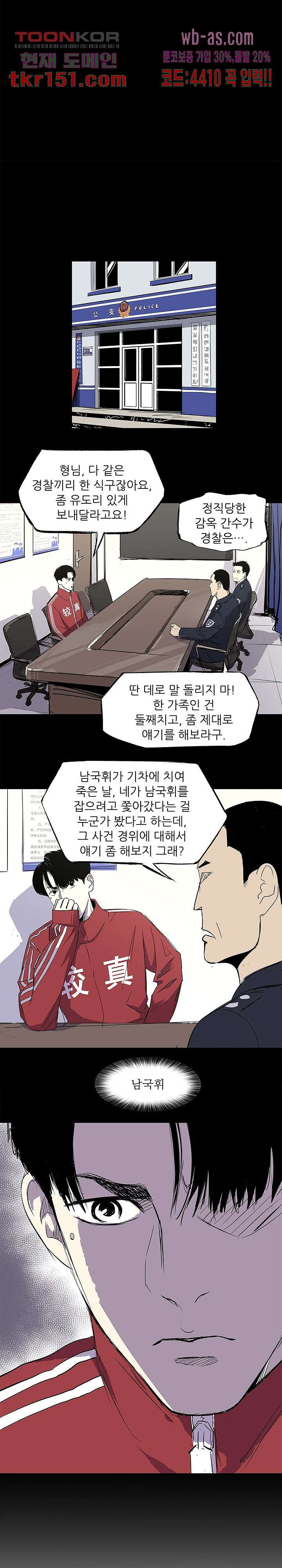 지금부터 지옥이다 시즌2 5화 - 웹툰 이미지 9