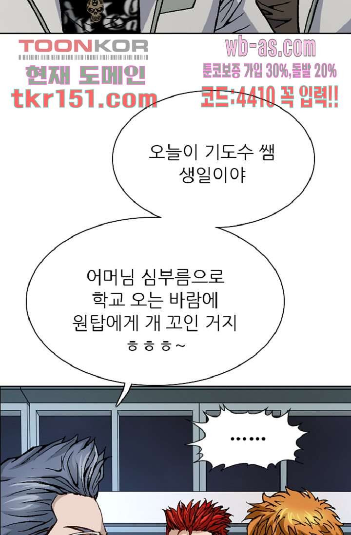 이철투쟁기 70화 - 웹툰 이미지 26