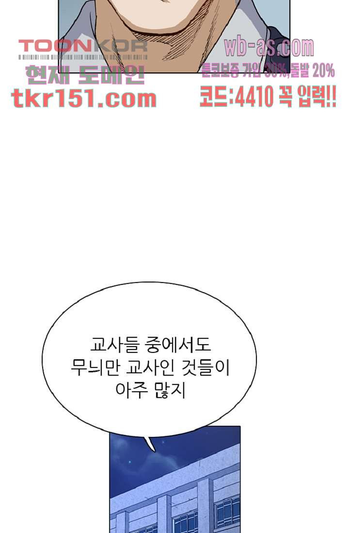 이철투쟁기 70화 - 웹툰 이미지 38