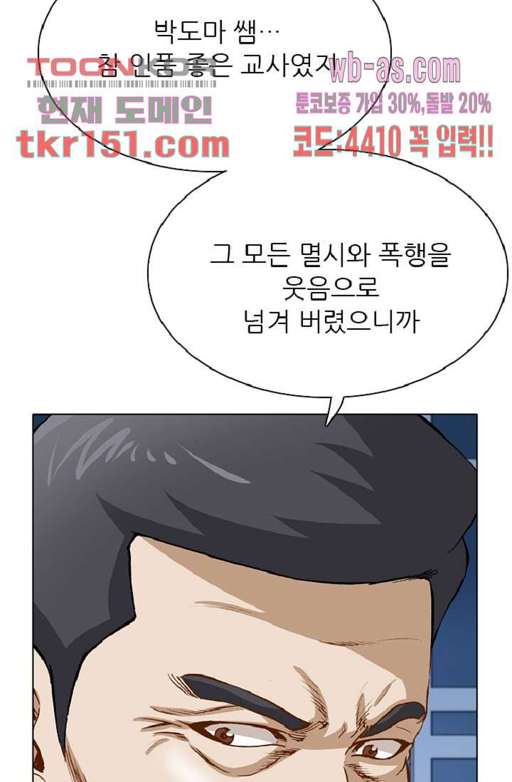 이철투쟁기 70화 - 웹툰 이미지 41