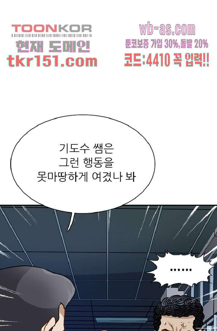 이철투쟁기 70화 - 웹툰 이미지 45