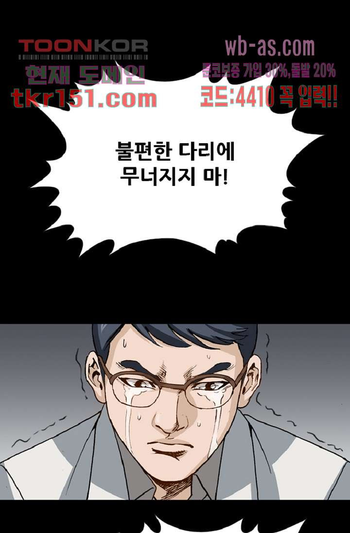 이철투쟁기 70화 - 웹툰 이미지 62