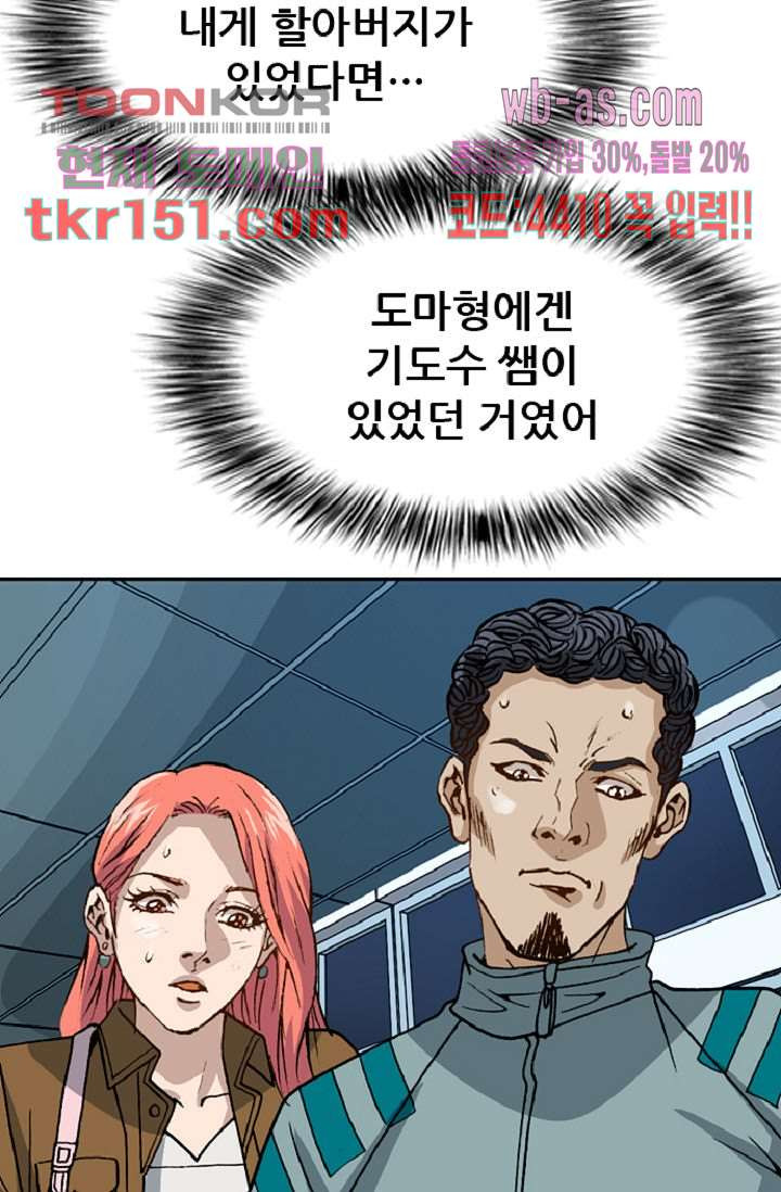 이철투쟁기 70화 - 웹툰 이미지 66