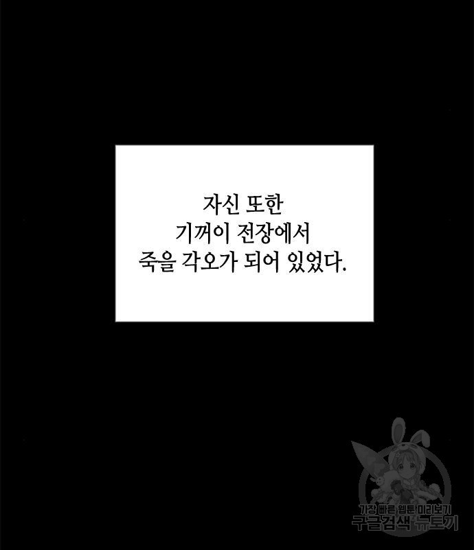 어느 백작 영애의 이중생활 10화 - 웹툰 이미지 48