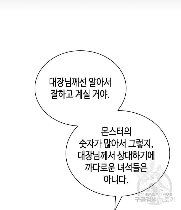 어느 백작 영애의 이중생활 10화 - 웹툰 이미지 66