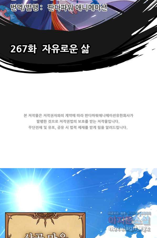 오늘부터 성주 267화 - 웹툰 이미지 2