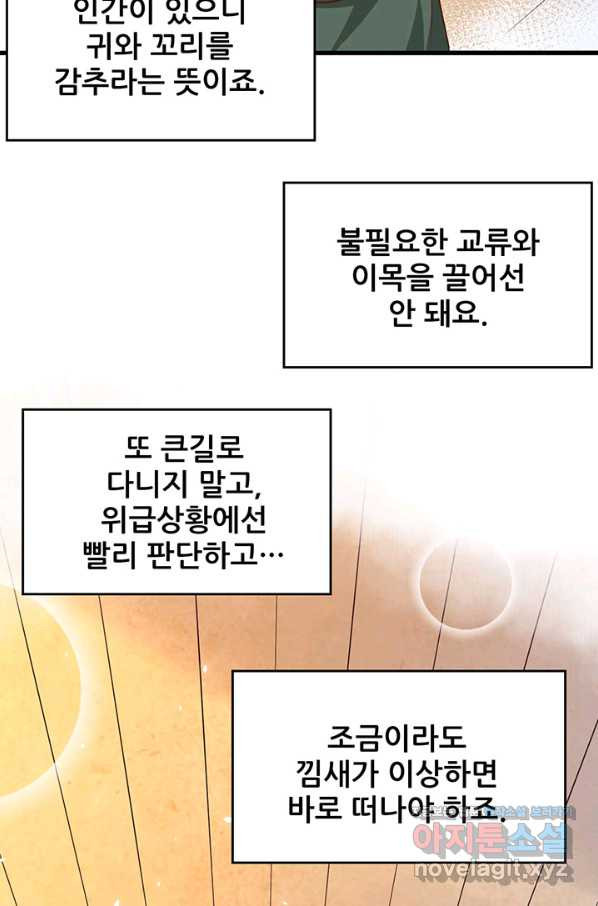 오늘부터 성주 267화 - 웹툰 이미지 16