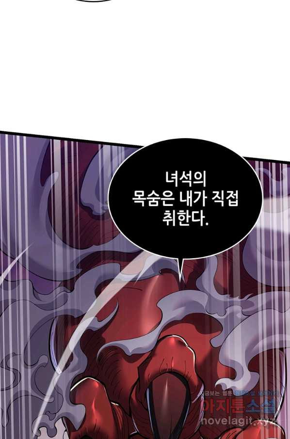 시스템 마스터, 레벨 1부터 시작하다 33화 - 웹툰 이미지 20