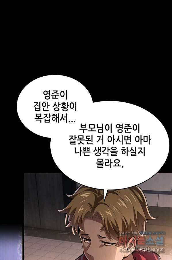 시스템 마스터, 레벨 1부터 시작하다 33화 - 웹툰 이미지 46