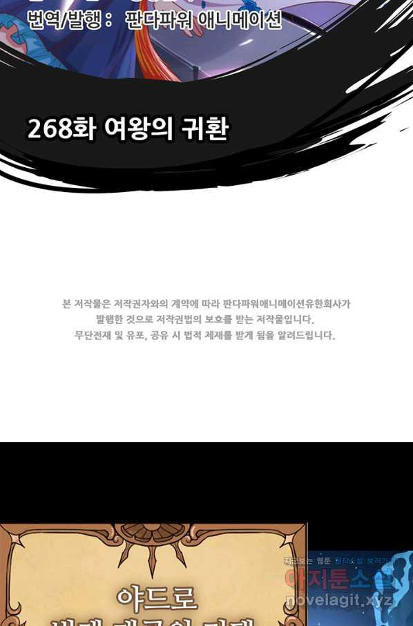 오늘부터 성주 268화 - 웹툰 이미지 2