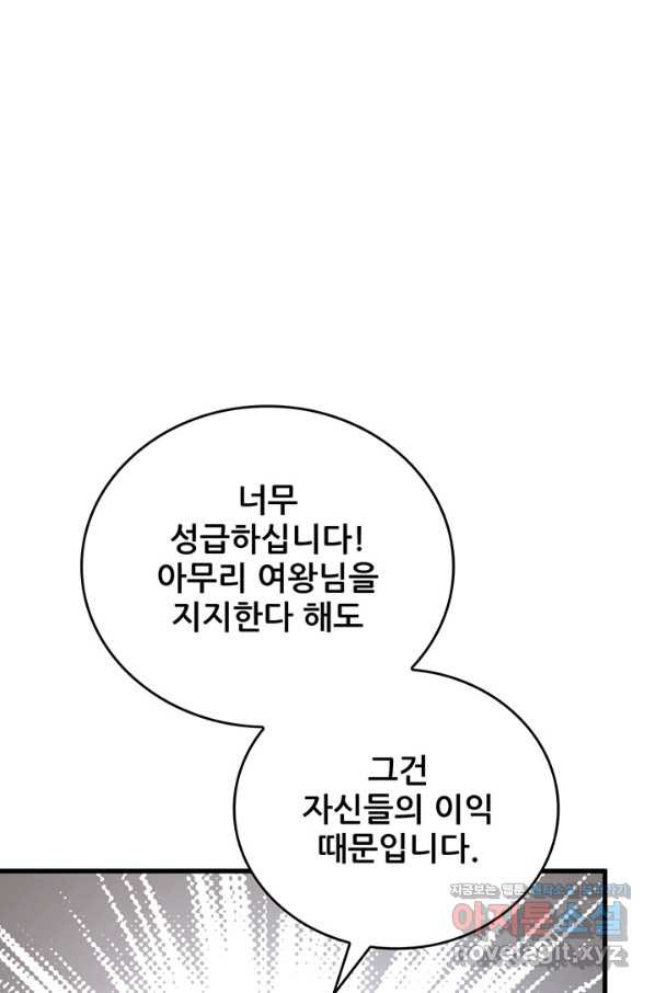 오늘부터 성주 268화 - 웹툰 이미지 42