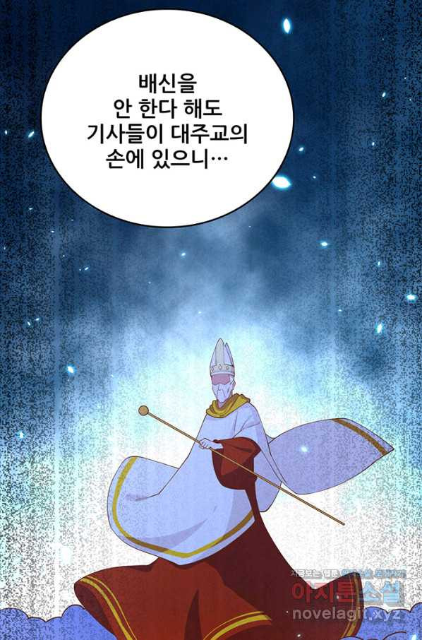 오늘부터 성주 268화 - 웹툰 이미지 45