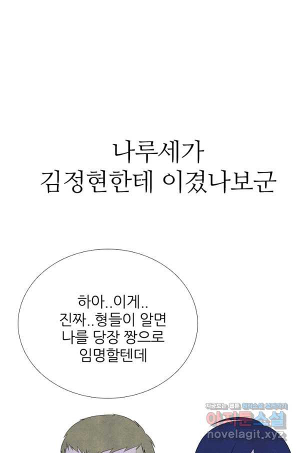 고교정점 337화 실전 대련 그 후 - 웹툰 이미지 16