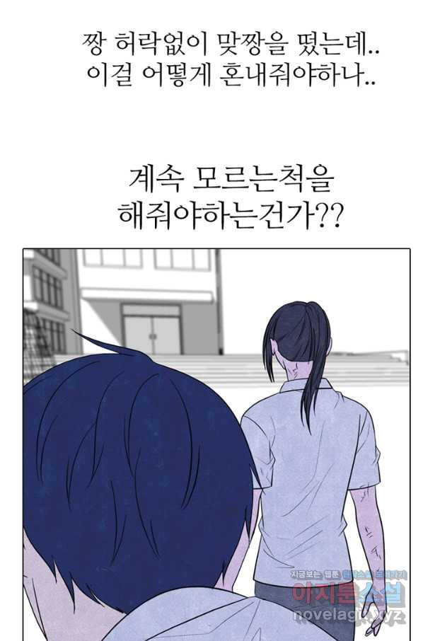 고교정점 337화 실전 대련 그 후 - 웹툰 이미지 22