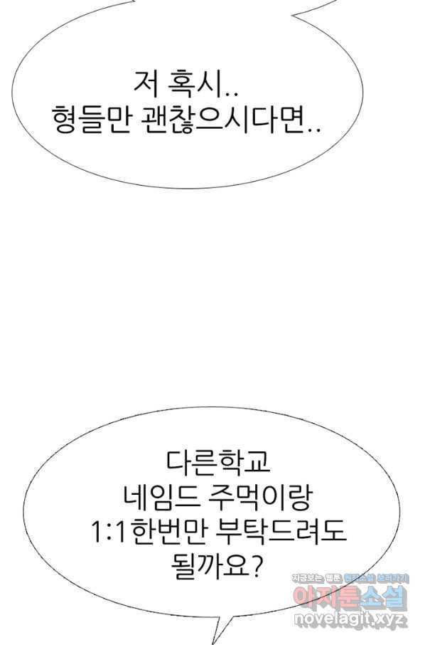 고교정점 337화 실전 대련 그 후 - 웹툰 이미지 25