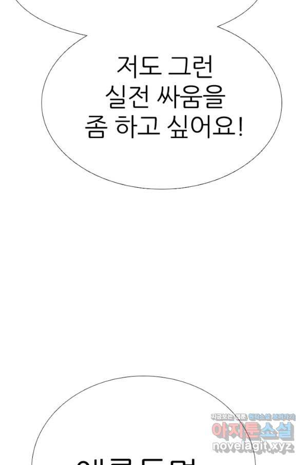 고교정점 337화 실전 대련 그 후 - 웹툰 이미지 30