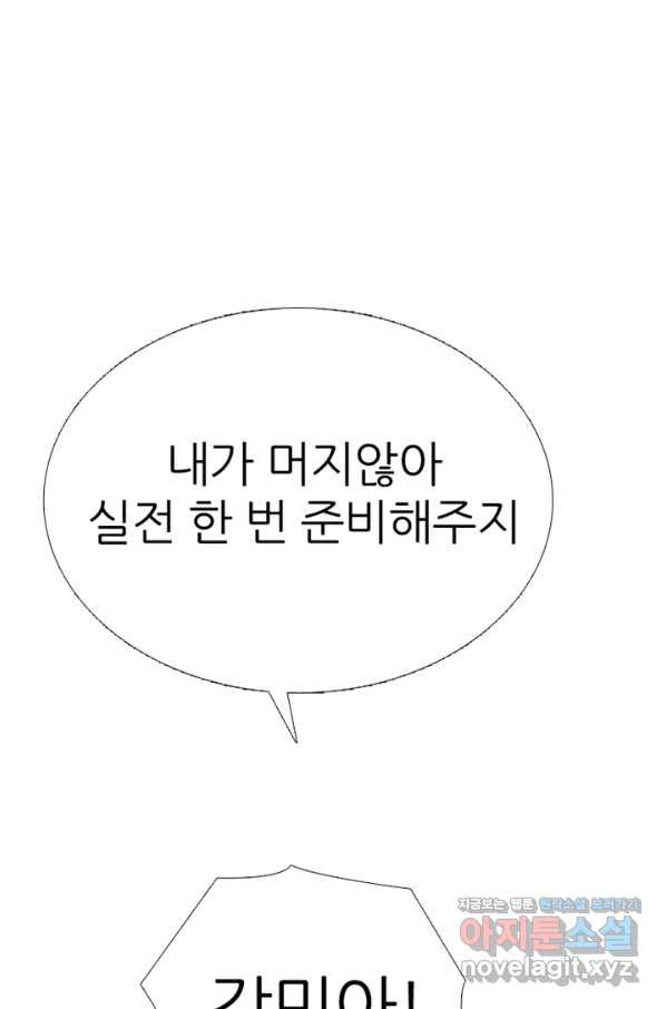 고교정점 337화 실전 대련 그 후 - 웹툰 이미지 42