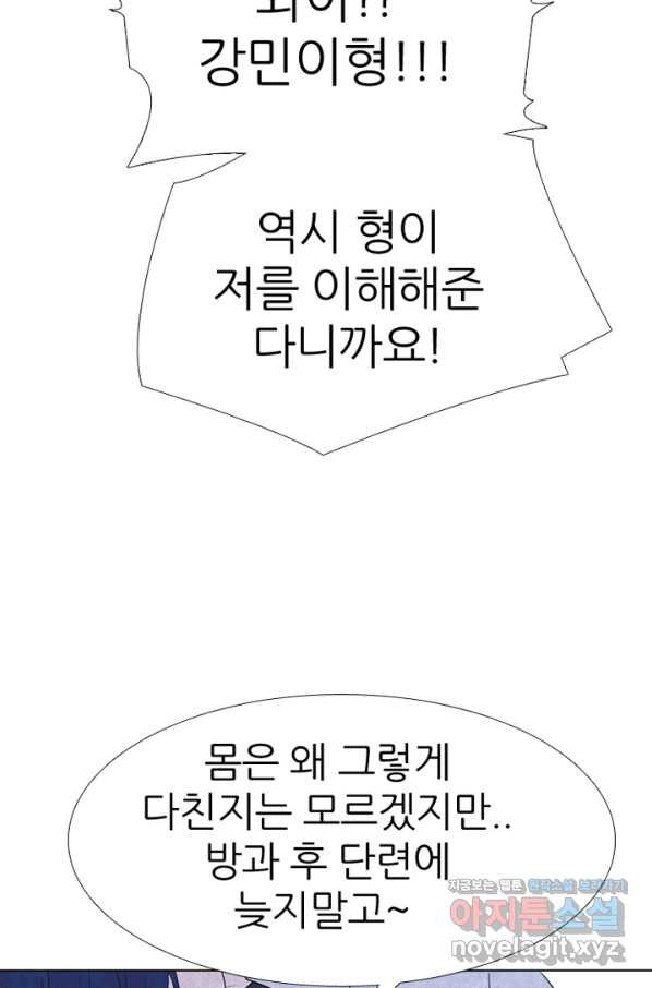 고교정점 337화 실전 대련 그 후 - 웹툰 이미지 44