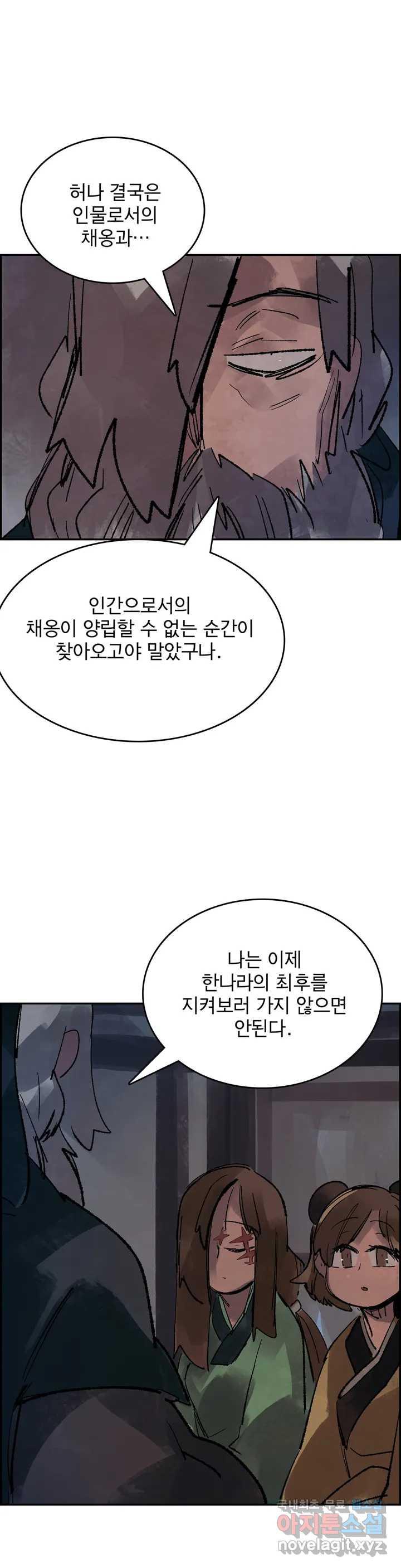 삼국지 가후전 R 75화 - 웹툰 이미지 6