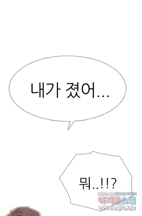 고교정점 337화 실전 대련 그 후 - 웹툰 이미지 58