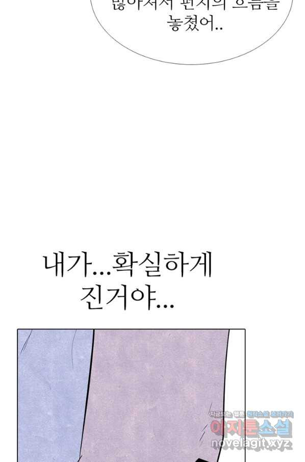 고교정점 337화 실전 대련 그 후 - 웹툰 이미지 75