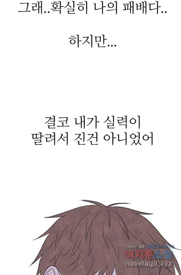 고교정점 337화 실전 대련 그 후 - 웹툰 이미지 82