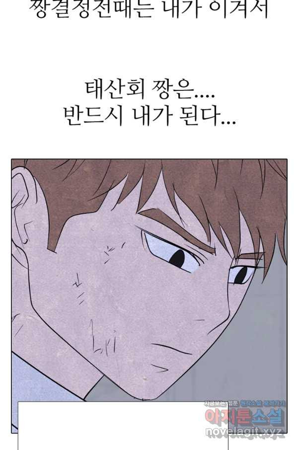 고교정점 337화 실전 대련 그 후 - 웹툰 이미지 84