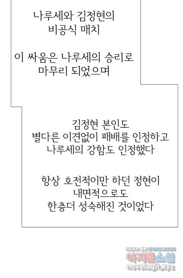 고교정점 337화 실전 대련 그 후 - 웹툰 이미지 85