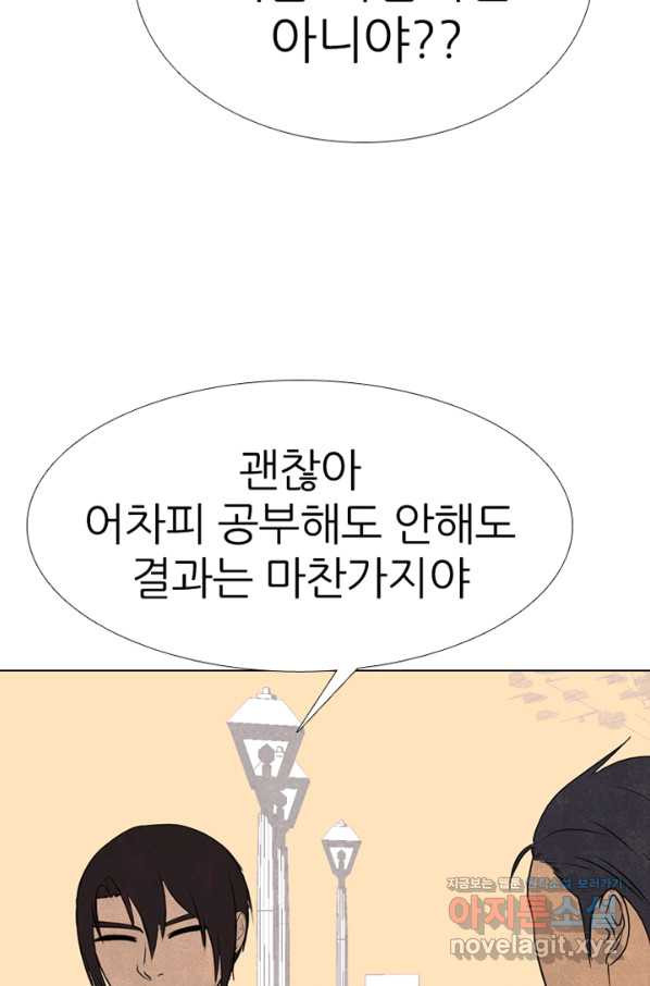 고교정점 337화 실전 대련 그 후 - 웹툰 이미지 88