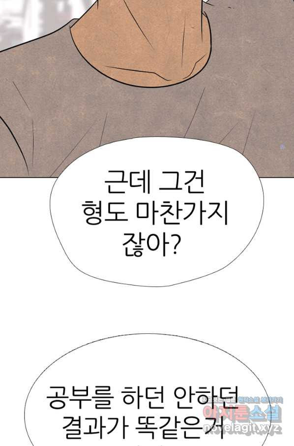 고교정점 337화 실전 대련 그 후 - 웹툰 이미지 91