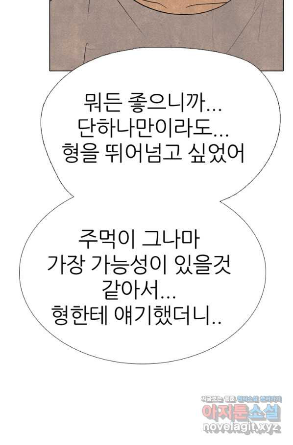 고교정점 337화 실전 대련 그 후 - 웹툰 이미지 99